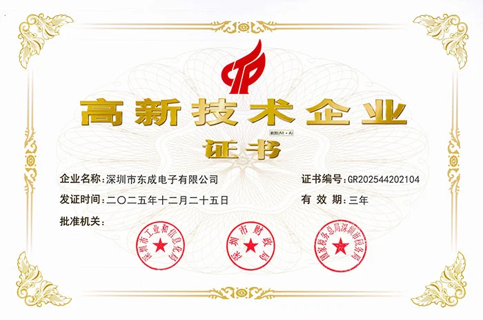 Industry Recognition Certificate - High-tech Enterprises
