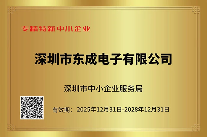 Industry Recognition Certificate - Specialized and Sophisticated SMEs