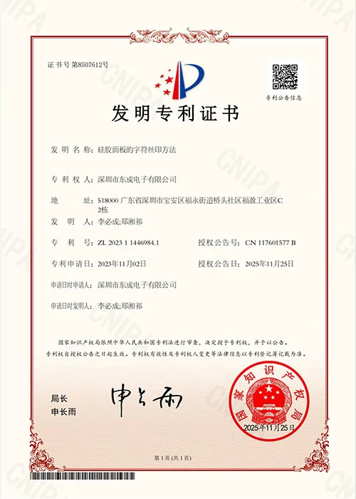Invention Patent Certificate
