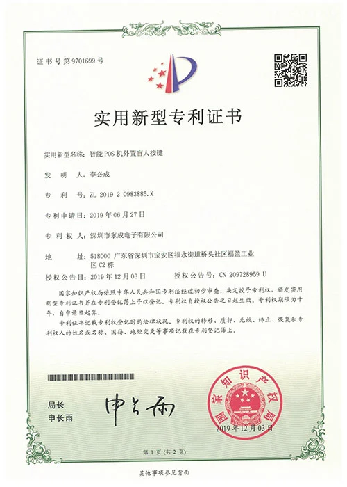 Utility Model Patent Certificate