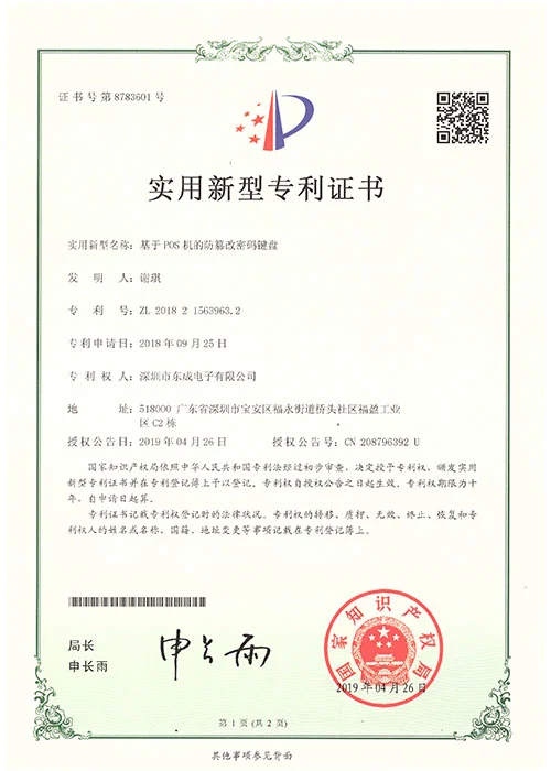 Utility Model Patent Certificate
