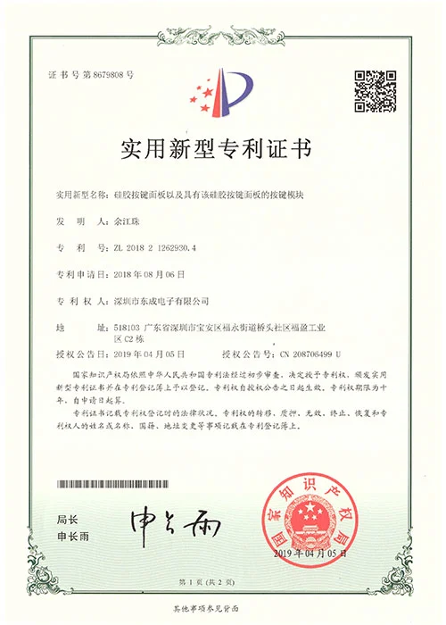 Utility Model Patent Certificate