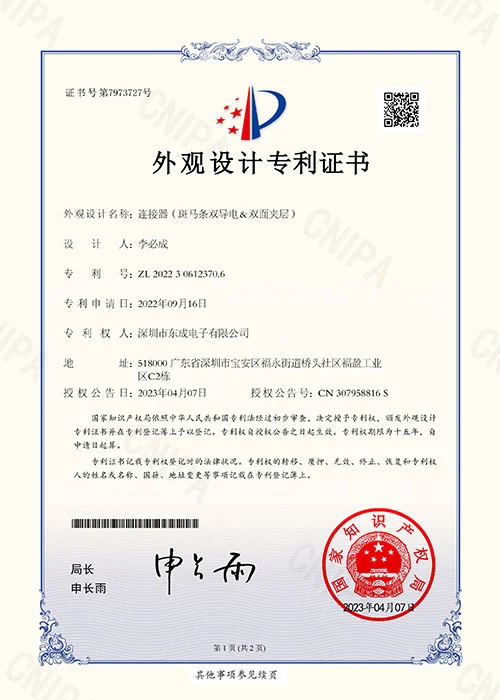 Appearance Design Patent Certificate