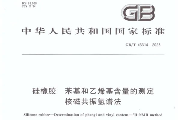 ES Silicone Co-Drafts National Standard | Determination of Phenyl and Vinyl Content in Silicone Rubber